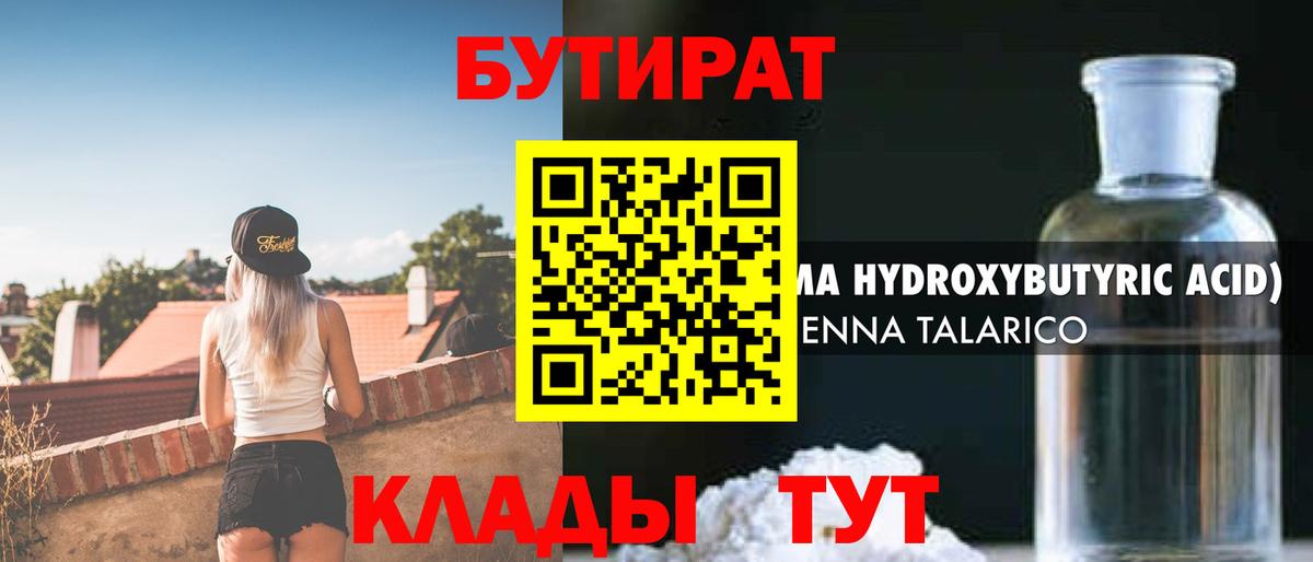 БУТИРАТ жидкий экстази Верхняя Пышма