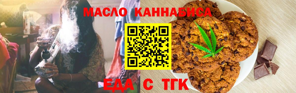 Еда ТГК конопля  Вход с VPN  Верхняя Пышма 