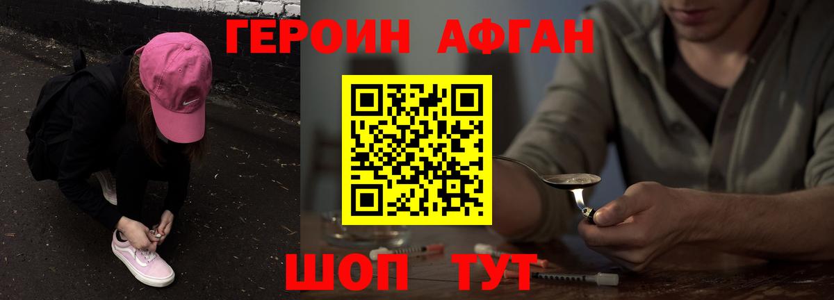 ГЕРОИН  ГЕРОИН афганец  Вход с VPN  Верхняя Пышма 