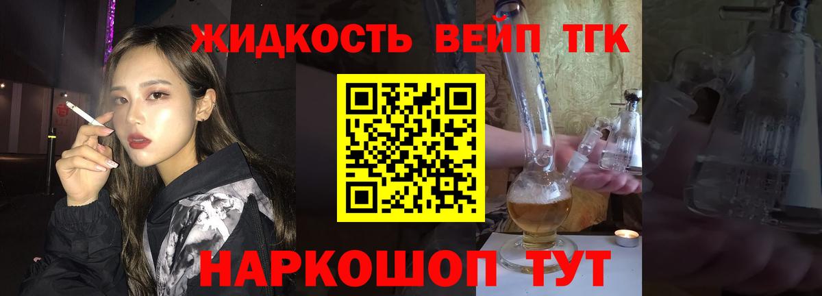 ТГК жижа  Вход с VPN  Верхняя Пышма  ТГК вейп с тгк 